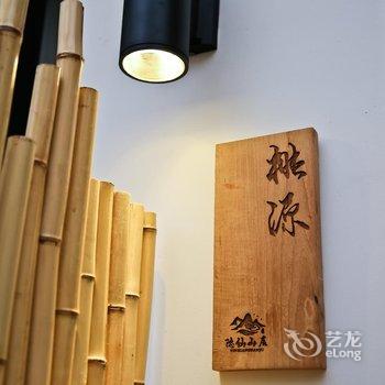 莫干山隐仙山居酒店提供图片