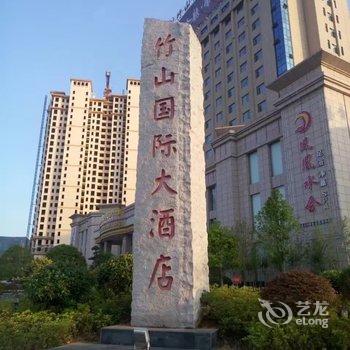 十堰竹山国际大酒店酒店提供图片