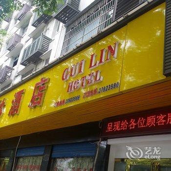 株洲桂林宾馆美食城酒店提供图片