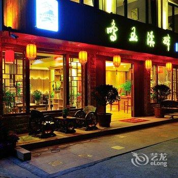 雁荡山鸣玉溪畔精品民宿酒店提供图片