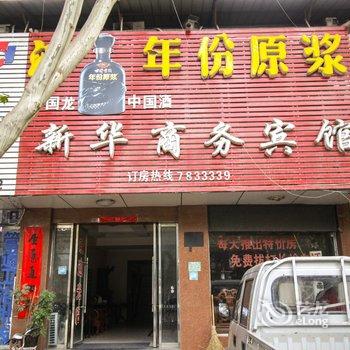 蒙城新华商务宾馆酒店提供图片