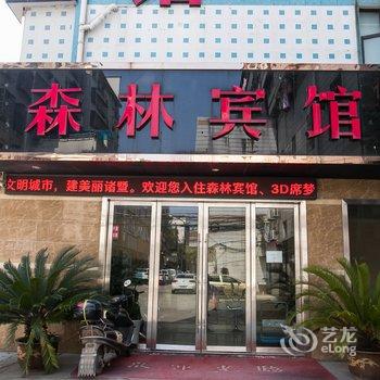 绍兴诸暨森林宾馆酒店提供图片