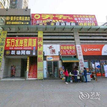 重庆曼多拉精品酒店酒店提供图片