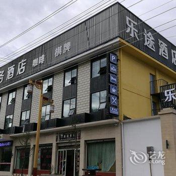 甘孜道孚乐途商务酒店(西门店)酒店提供图片