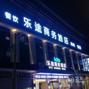 甘孜道孚乐途商务酒店(西门店)酒店提供图片