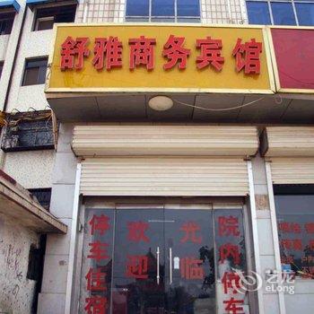 馆陶县舒雅商务宾馆酒店提供图片