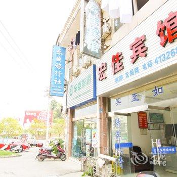 宁国宏佳宾馆酒店提供图片