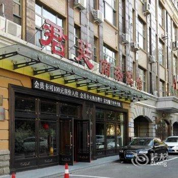 哈尔滨君廷商务酒店酒店提供图片