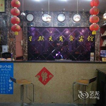 宁化星期天商务酒店酒店提供图片