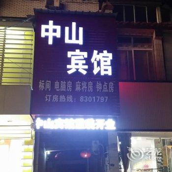 老河口中山宾馆酒店提供图片