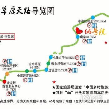 张北天路66号院酒店提供图片