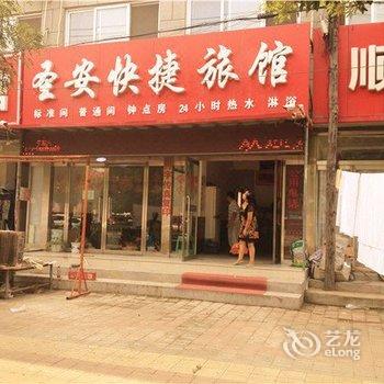 抚宁胜安旅馆酒店提供图片