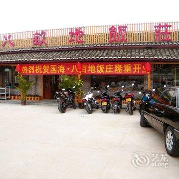 南昌湖光山舍田园农庄酒店提供图片