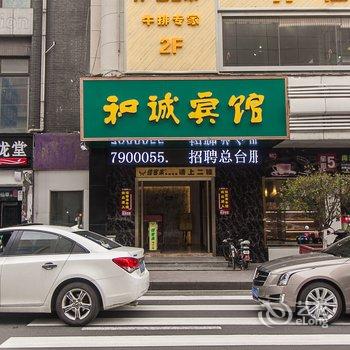 宜兴和诚宾馆酒店提供图片