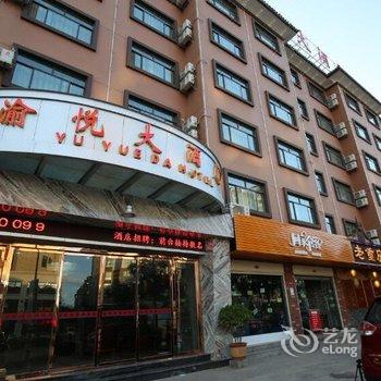 会泽渝悦大酒店酒店提供图片