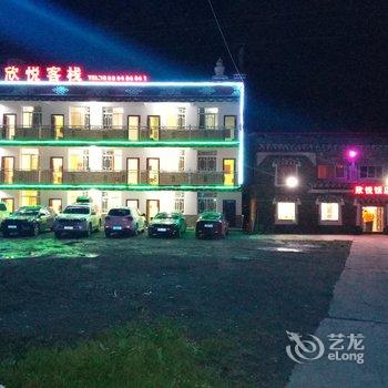 甘孜新都桥欣悦客栈酒店提供图片