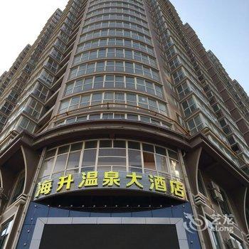 西安海升温泉大酒店酒店提供图片