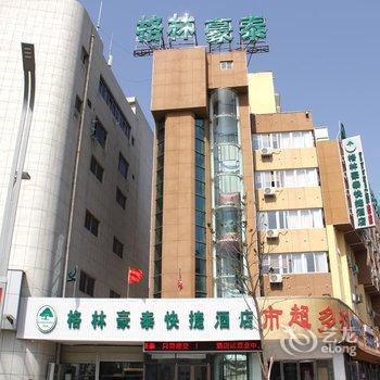 格林豪泰酒店(商丘梁园区火车站店)酒店提供图片