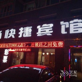 黄骅品尚快捷宾馆酒店提供图片