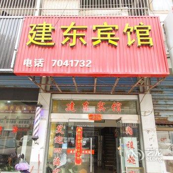 天长建东宾馆(滁州)酒店提供图片