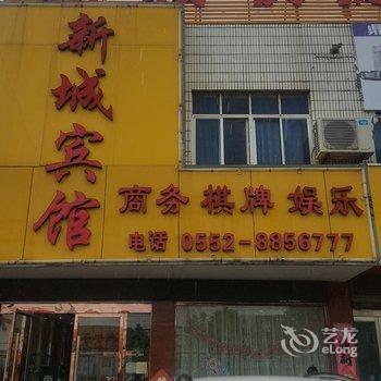 怀远新城宾馆酒店提供图片