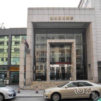 东莞波仕商务酒店酒店提供图片