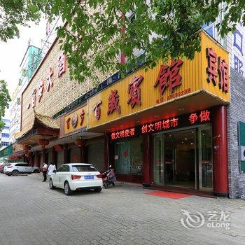 浦江百岁宾馆酒店提供图片