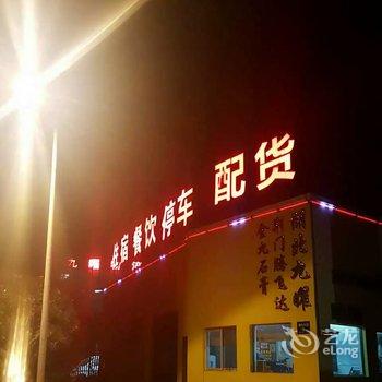 荆门九曜物流园宾馆酒店提供图片