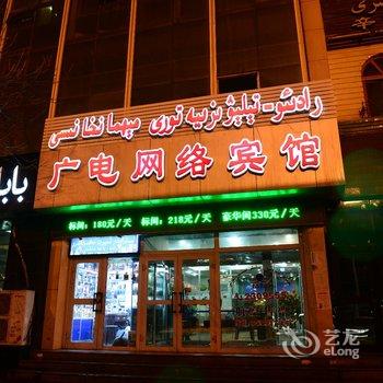 乌鲁木齐广电网络宾馆酒店提供图片