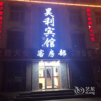 吴忠昊利宾馆酒店提供图片