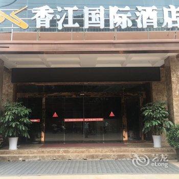 会东香江国际大酒店酒店提供图片