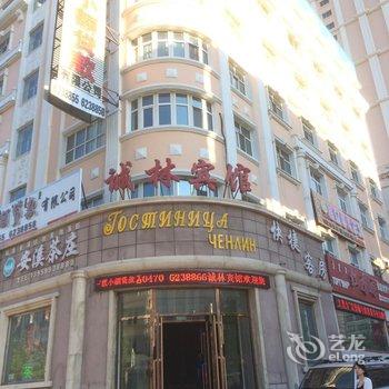 满洲里诚林宾馆酒店提供图片