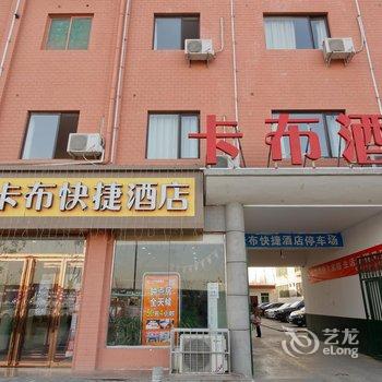 西安卡布快捷酒店酒店提供图片