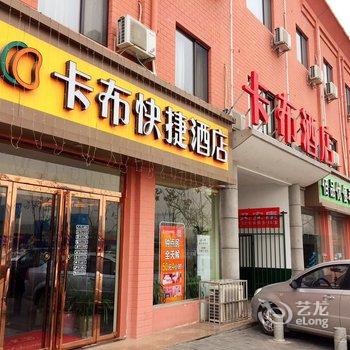 西安卡布快捷酒店酒店提供图片