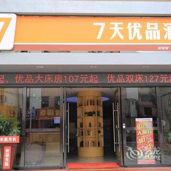 7天优品酒店(深圳平湖火车站店)酒店提供图片