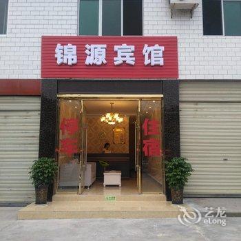 阆中锦源宾馆酒店提供图片