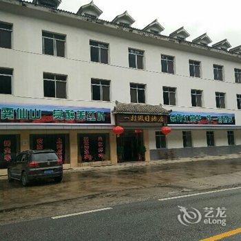 光雾山一村假日酒店酒店提供图片