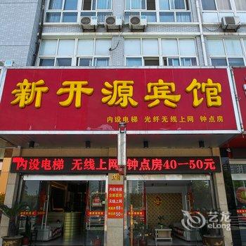 靖江新开源宾馆酒店提供图片