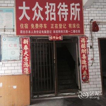 南充大众招待所酒店提供图片