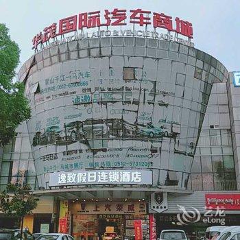 7天连锁酒店(昆山华茂国际汽车城店)酒店提供图片