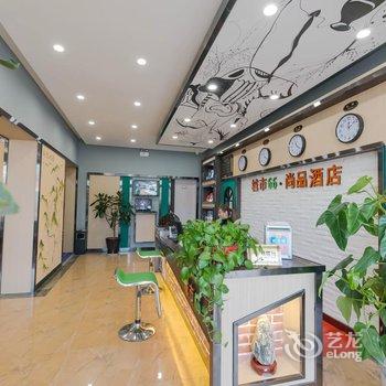 泰安城市66尚品酒店酒店提供图片