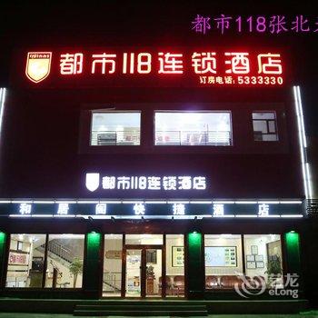 都市118(张北天路店)酒店提供图片