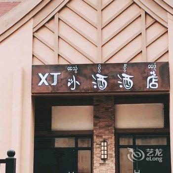 西双版纳小酒酒店酒店提供图片