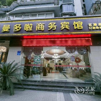 重庆曼多啦商务宾馆酒店提供图片