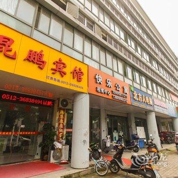 昆山昆鹏快捷宾馆酒店提供图片