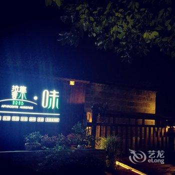 镇远拾舍集·味民宿酒店提供图片