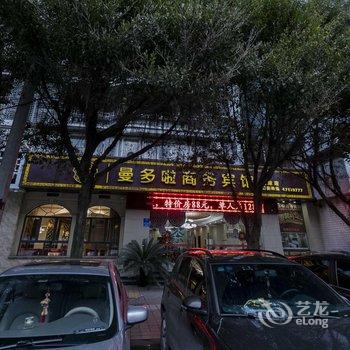 重庆曼多啦商务宾馆酒店提供图片