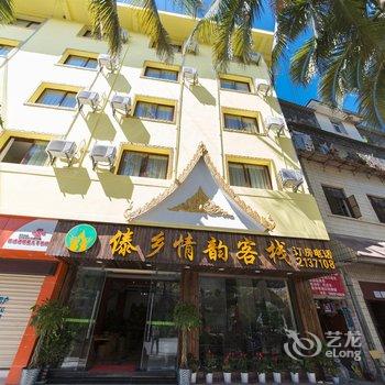 景洪傣乡情韵客栈酒店提供图片