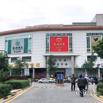 驿家精品酒店(昆明小西门店)