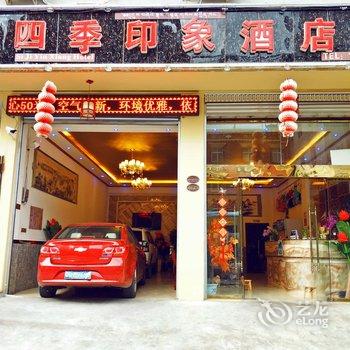 海螺沟四季印象酒店酒店提供图片